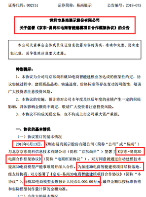 易尚展示與京東尚科攜手共建3D電商智能建模項目，引領(lǐng)貿(mào)易新體驗